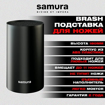 Подставка универсальная для ножей "Samura", 180мм, пластик (черная)
