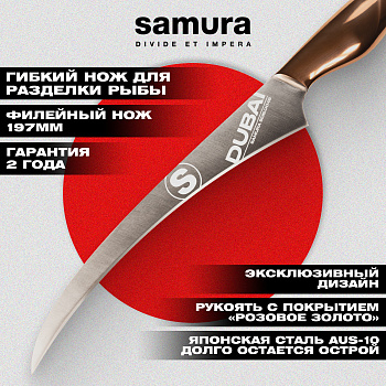 Нож кухонный "Samura DUBAI" филейный 197 мм, AUS-10, роз. золото, SDB-0048