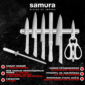 Набор ножей Super Set 8 в 1 "Samura HARAKIRI" 11,23,45,57,85,мусат,ножницы, м. держатель,SHR-0280W