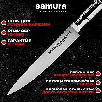 Нож кухонный "Samura Bamboo" для нарезки 194мм, AUS-8,SBA-0045