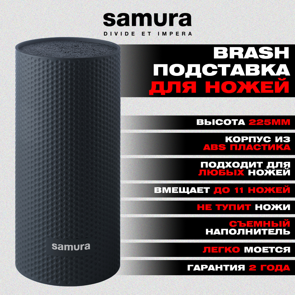 Подставка универсальная для ножей "Samura GOLF", 225мм, пластик (черная),KBG-101