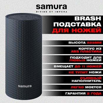 Подставка универсальная для ножей "Samura GOLF", 225мм, пластик (черная),KBG-101