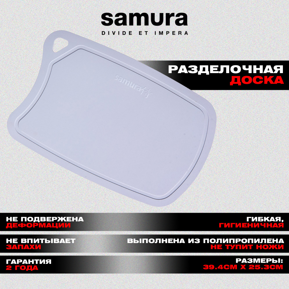 Доска Samura FUSION термопластиковая с антибактериальным покрытием, 380х250х2 (серая)