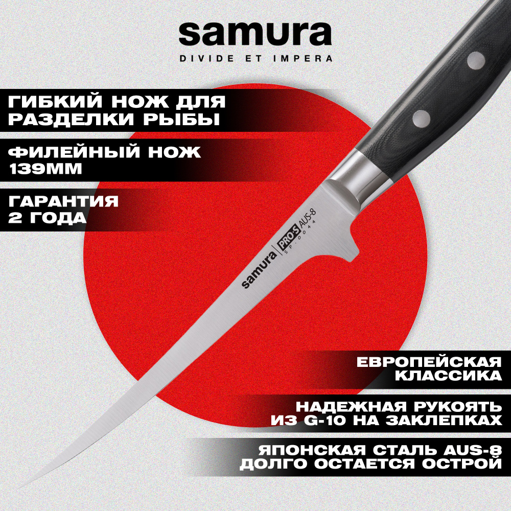 Нож кухонный "Samura Pro-S" малый филейный 139 мм, G-10, SP-0044