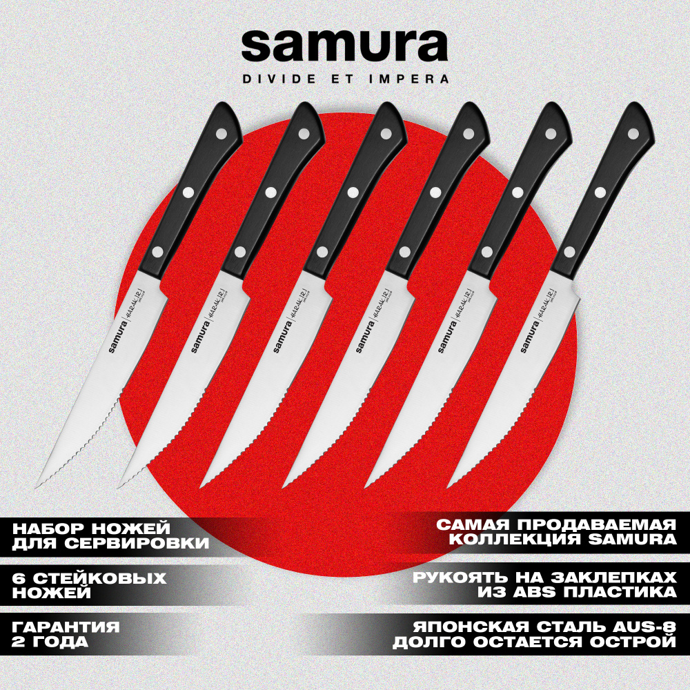 Набор стейковых ножей 6 в 1 "Samura HARAKIRI" 31 (125мм), кор.-стойкая сталь,ABS пластик,SHR-0260B