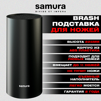 Подставка универсальная для ножей "Samura", 225мм, пластик (черная)