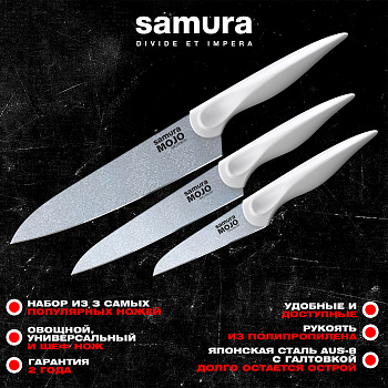 Набор ножей 3 в 1 "Samura MOJO" 10, 23, 85, корроз.-стойкая сталь, полипропилен бел.,SMJ-0220W