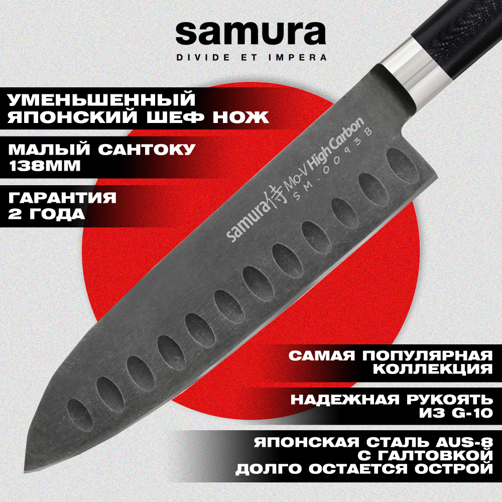 SM-0093B Нож кухонный "Samura Mo-V Stonewash" Сантоку 138 мм, G-10