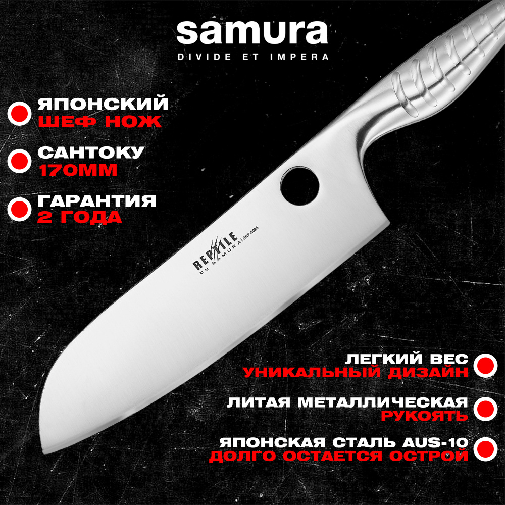 Нож кухонный "Samura REPTILE" Сантоку 170 мм, AUS-10,SRP-0095