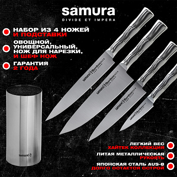 Набор из 4 ножей и подставки "Samura Bamboo" в подарочной коробке,SBA-05