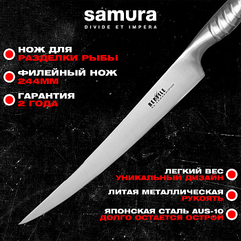 Нож кухонный "Samura REPTILE" филейный Swordfish 252 мм, AUS-10,SRP-0048F