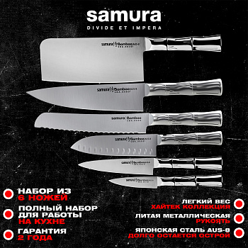 Набор кухонный из 6 ножей (10, 21, 93, 55, 85, 40), Samura Bamboo SBA-0600