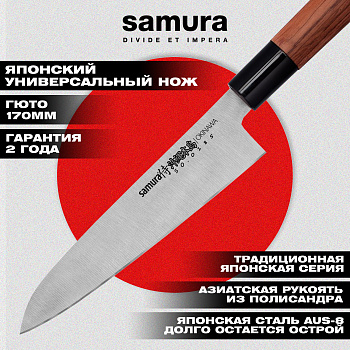 Нож кухонный "Samura OKINAWA" Гюто 170 мм, AUS-8, палисандр, SO-0185