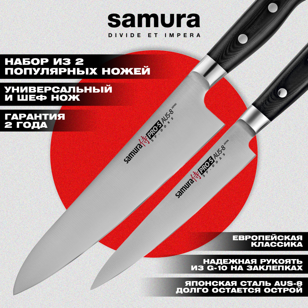 Набор из 2 ножей "Samura Pro-S" (23, 85), G-10,SP-0200