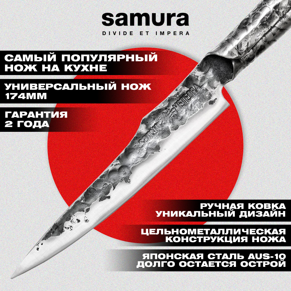 Нож кухонный "Samura METEORA" универсальный 174 мм, AUS-10,SMT-0023