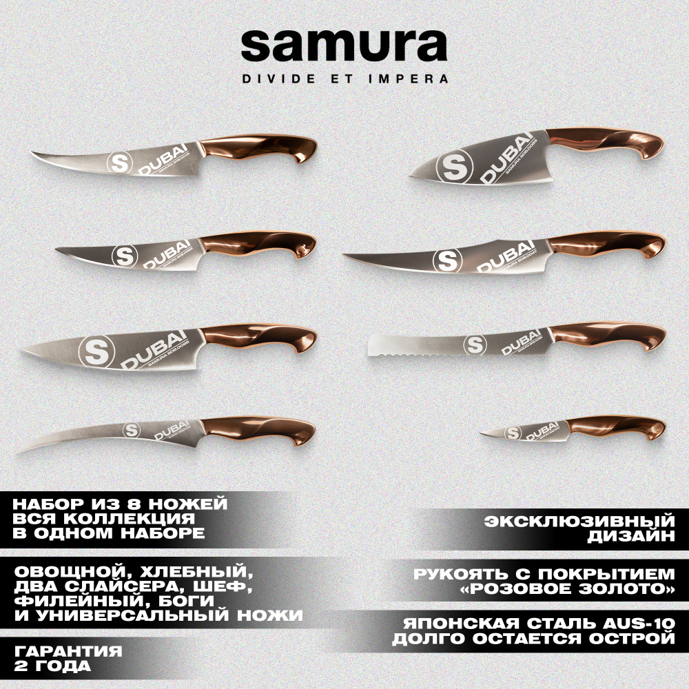 Набор из 8 ножей "Samura DUBAI" (10,23,29,45,47,48,55,85), AUS-10, роз. золото,SDB-0280