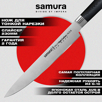 Нож кухонный "Samura Mo-V" для нарезки 230 мм, G-10,SM-0045