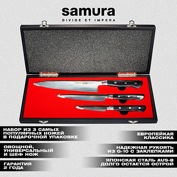 Набор из 3 ножей "Samura Pro-S" в подарочной коробке (10, 23, 85), G-10,SP-0230