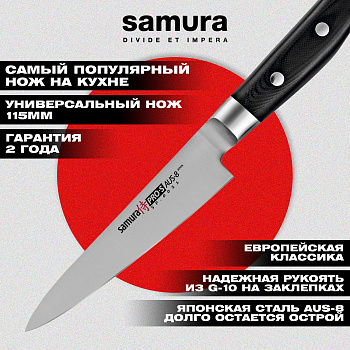 Нож кухонный "Samura Pro-S" универсальный 115 мм, G-10,SP-0021
