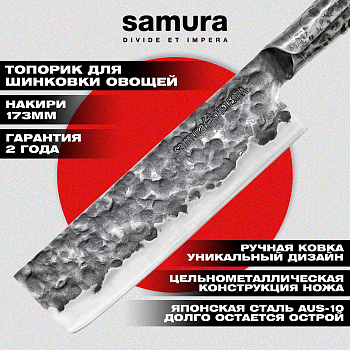 Нож кухонный "Samura METEORA" накири 173 мм, AUS-10,SMT-0043