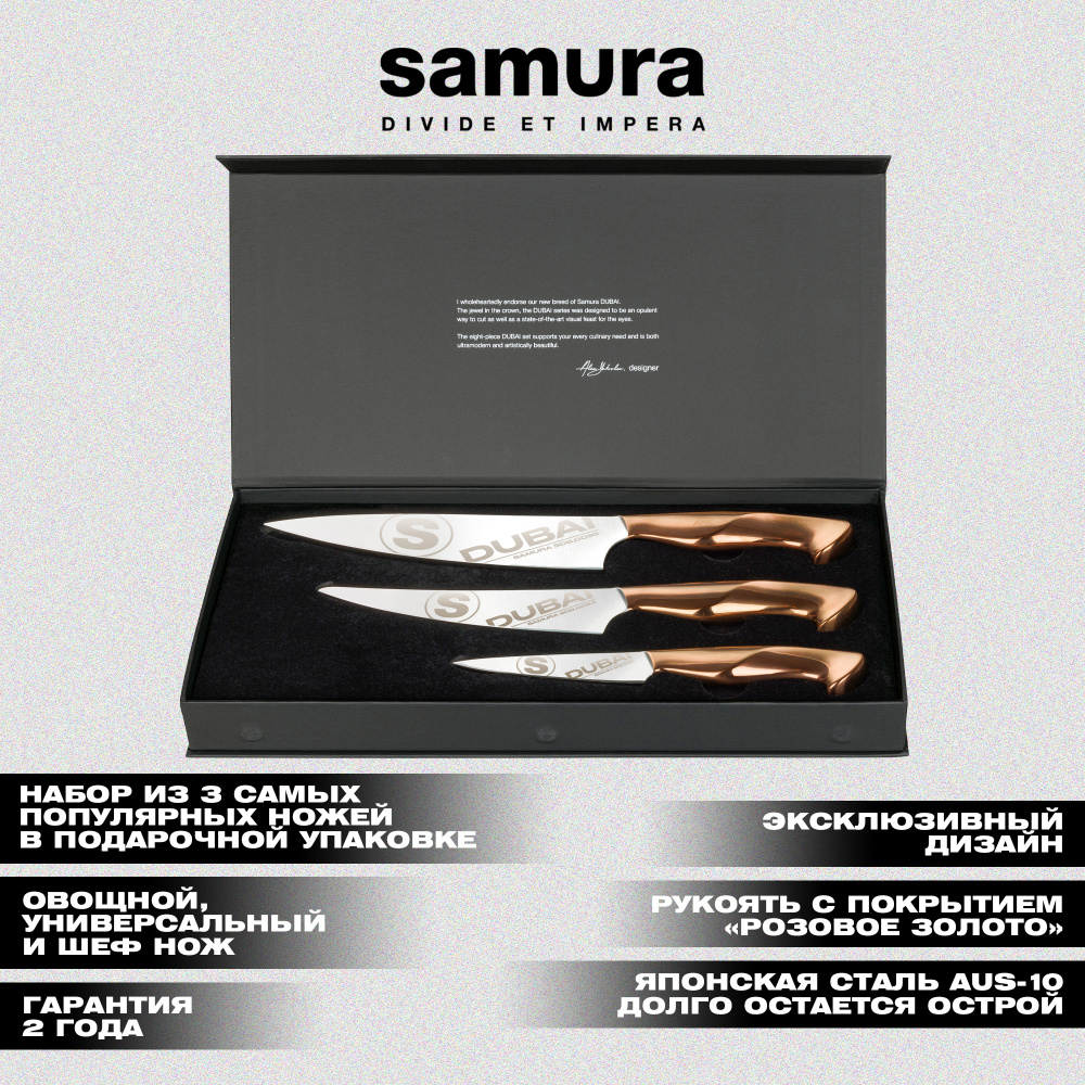 Набор из 3 ножей "Samura DUBAI" (10, 23, 85), AUS-10, роз. золото,SDB-0230