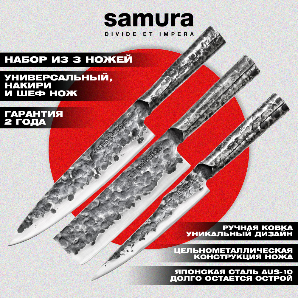 Набор из 3 кухонных ножей "Samura METEORA" (23, 43, 85), AUS-10,SMT-0220