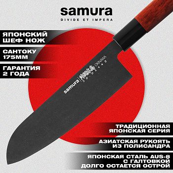 Нож кухонный "Samura OKINAWA" Сантоку 175 мм, AUS-8 с галт., палисандр,SO-0194B