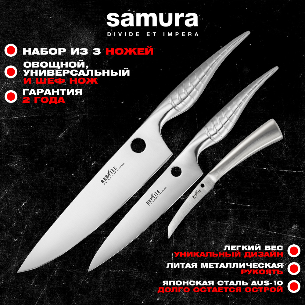 Набор из 3 ножей "Samura REPTILE" (10, 23, 85), AUS-10, SRP-0220