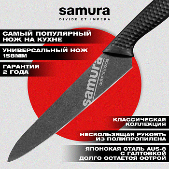 Нож кухонный "Samura GOLF Stonewash" универсальный 158 мм, AUS-8,SG-0023B