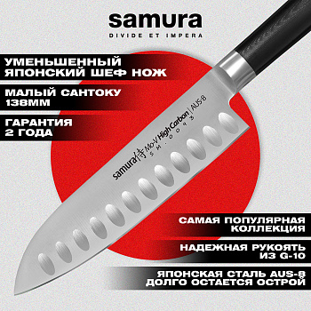 Нож кухонный "Samura Mo-V" Сантоку 138 мм, G-10,SM-0093