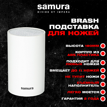 Подставка универсальная для ножей "Samura", 180мм, пластик (белая)