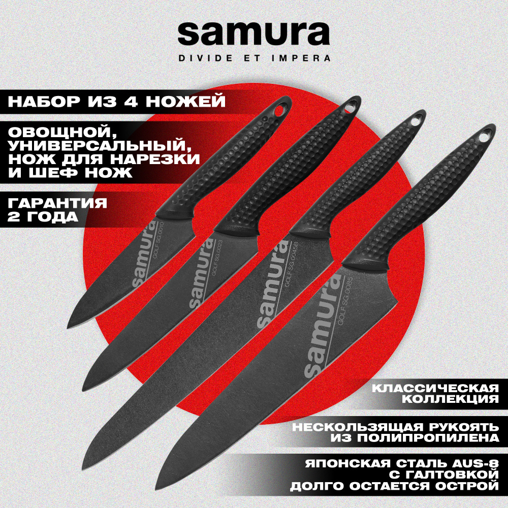 Набор из 4 кухонных ножей "Samura GOLF Stonewash" (10B, 23B, 45B, 85B), AUS-8,SG-0240B