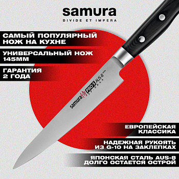 Нож кухонный "Samura Pro-S" универсальный 145 мм, G-10,SP-0023