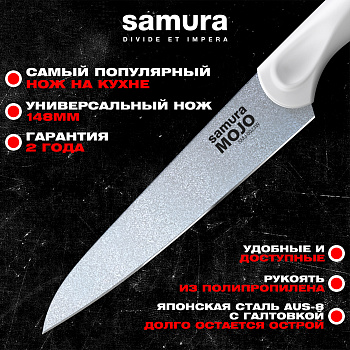 Нож кухонный "Samura MOJO"универсальный 148 мм, корроз.-стойкая сталь, полипропилен бел.,SMJ-0023W