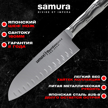 Нож кухонный "Samura Bamboo" Сантоку 157мм, AUS-8 ,SBA-0094
