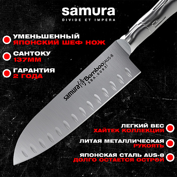 Нож кухонный "Samura Bamboo" Сантоку 137мм, AUS-8,SBA-0093