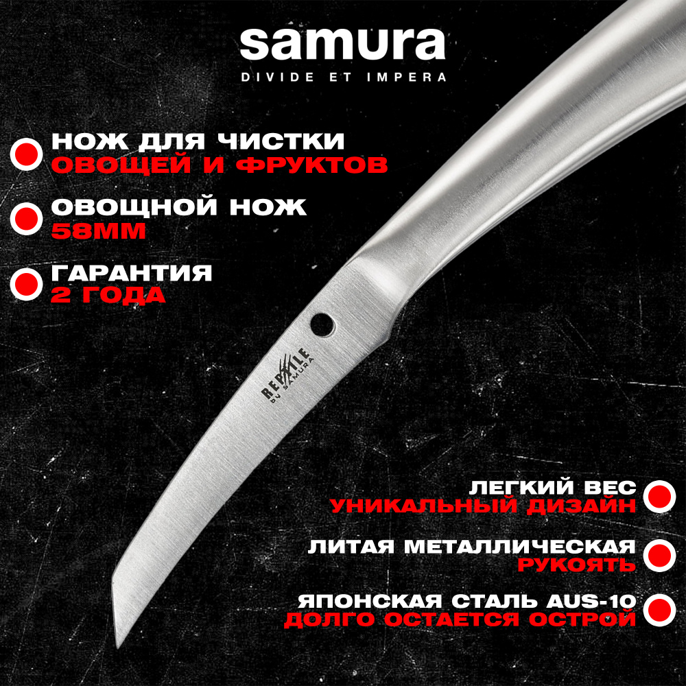 Нож кухонный "Samura REPTILE" овощной 82 мм, AUS-10,SRP-0010
