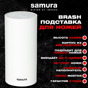 Подставка универсальная для ножей "Samura", 225мм, пластик (белая)