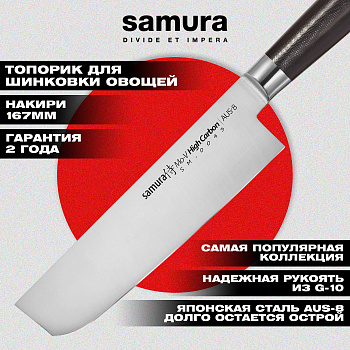 Нож кухонный "Samura Mo-V" накири 167 мм, G-10, SM-0043