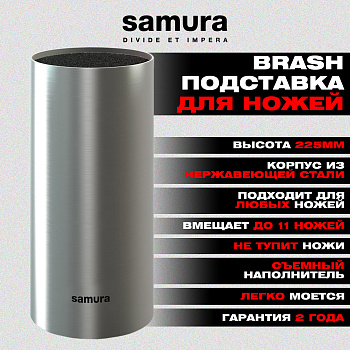 Подставка универсальная для ножей "Samura", 220мм (Металл)