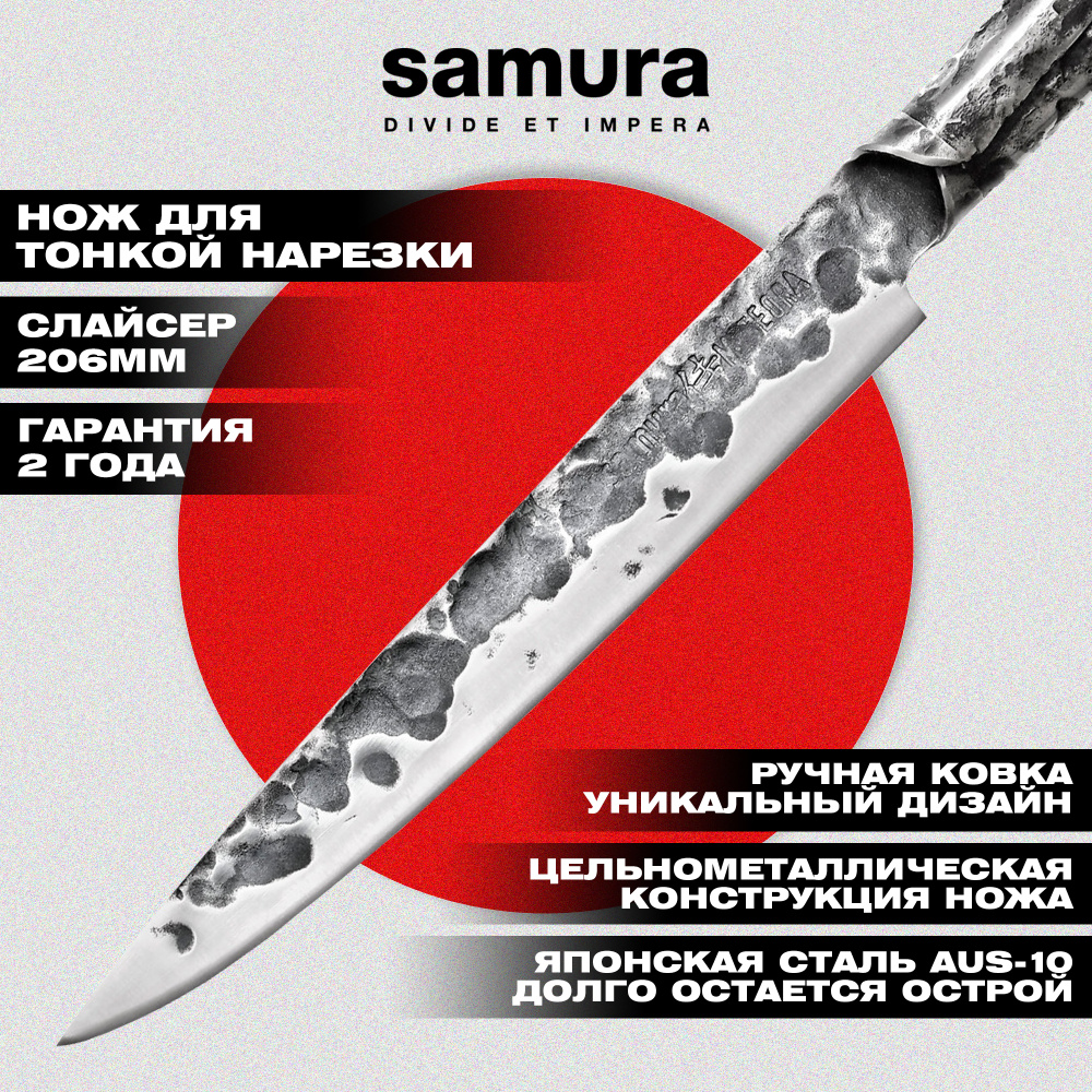 Нож кухонный "Samura METEORA" для нарезки, слайсер 206 мм, AUS-10,SMT-0045