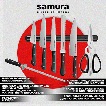 Набор ножей Super Set 8 в 1 "Samura HARAKIRI" 11,23,45,57,85,мусат,ножницы, м. держатель