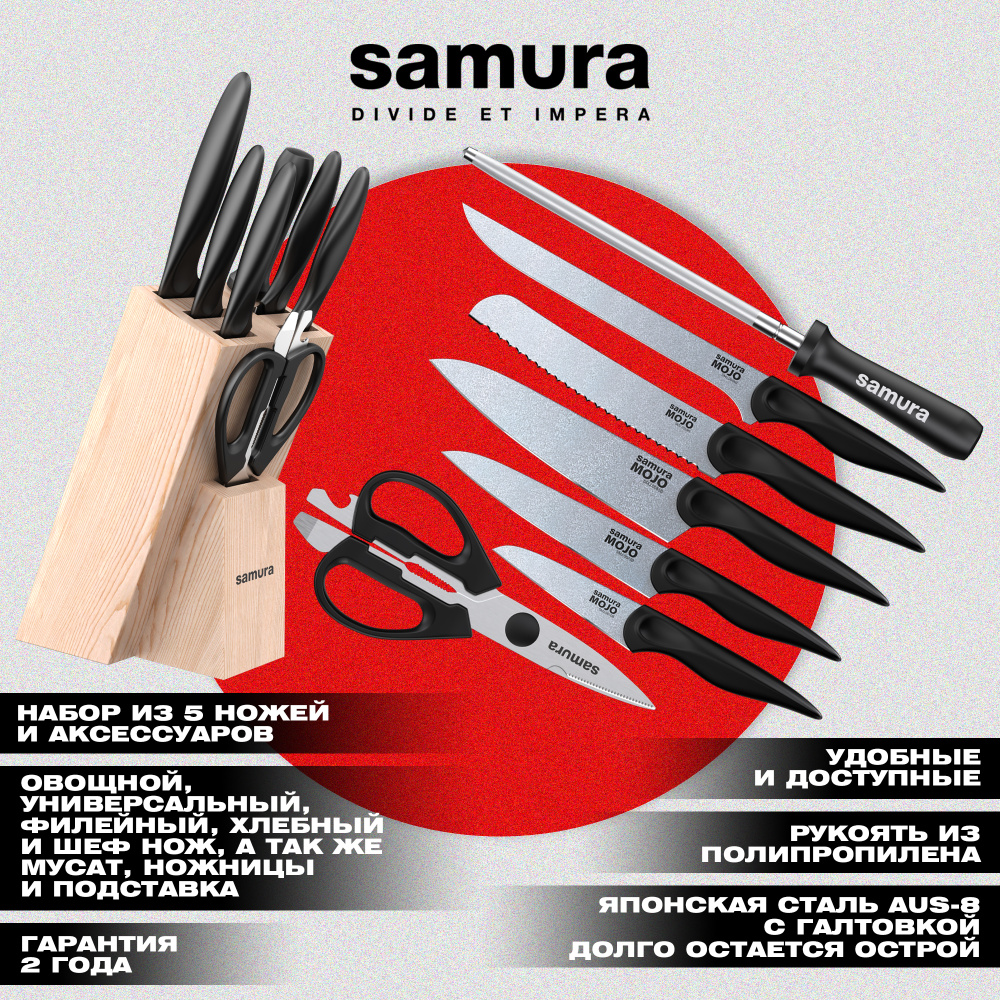 Набор из 5 ножей "Samura MOJO" 10,23,48,55,85, мусата, ножниц и подставки, чёрный, SMJ-0280B