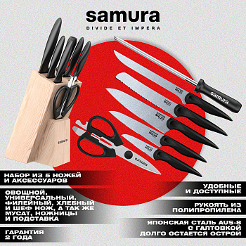 Набор из 5 ножей "Samura MOJO" 10,23,48,55,85, мусата, ножниц и подставки, чёрный, SMJ-0280B