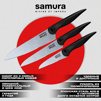Набор ножей 3 в 1 "Samura MOJO" 10, 23, 85, корроз.-стойкая сталь, полипропилен чёрн.,SMJ-0220B