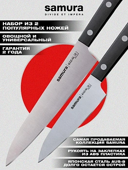 Набор ножей кухонных из 2шт (овощной нож, универсальный нож), ножи Samura Harakiri SHR-0110B