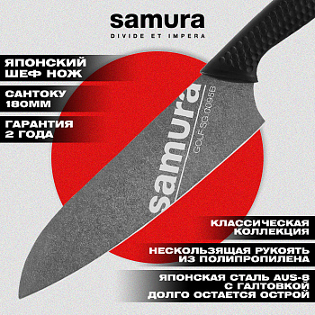 Нож кухонный "Samura GOLF Stonewash" Сантоку 180 мм, AUS-8,SG-0095B