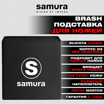 Подставка универсальная для ножей "Samura", 230x225x82 мм, пластик (черная), KBH-101
