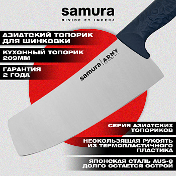 Кухонный топорик Модерн "Samura ARNY" 208 мм, ТЭП бирюзовый, AUS-8, SNY-0041T