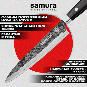 Нож кухонный "Samura PRO-S LUNAR" универсальный 152 мм, SPL-0023